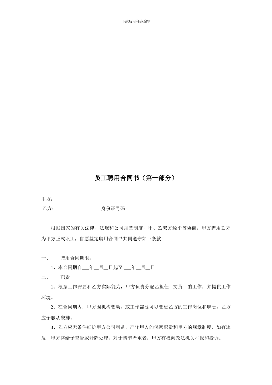 员工聘用合同_第2页