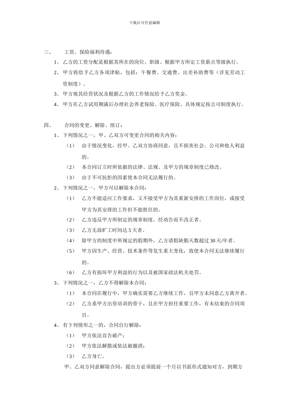 员工聘用合同_第3页