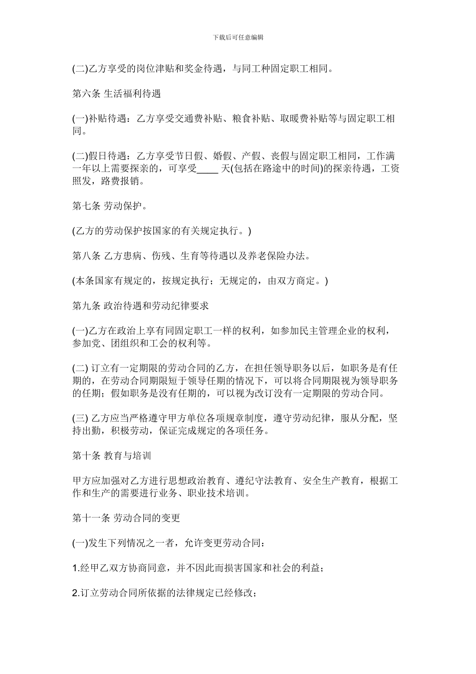 员工聘用合同1_第2页