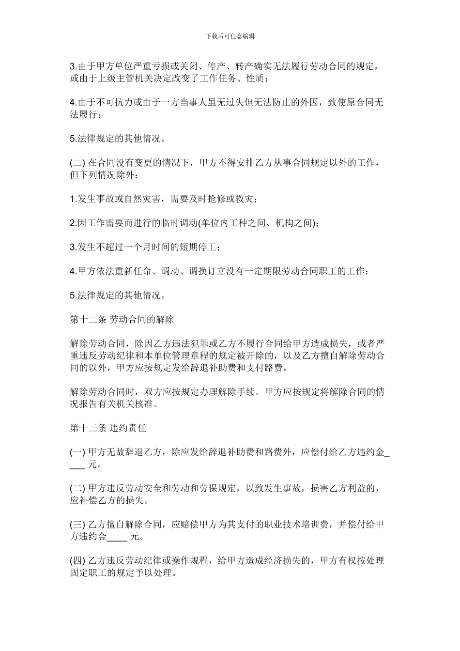 员工聘用合同1_第3页