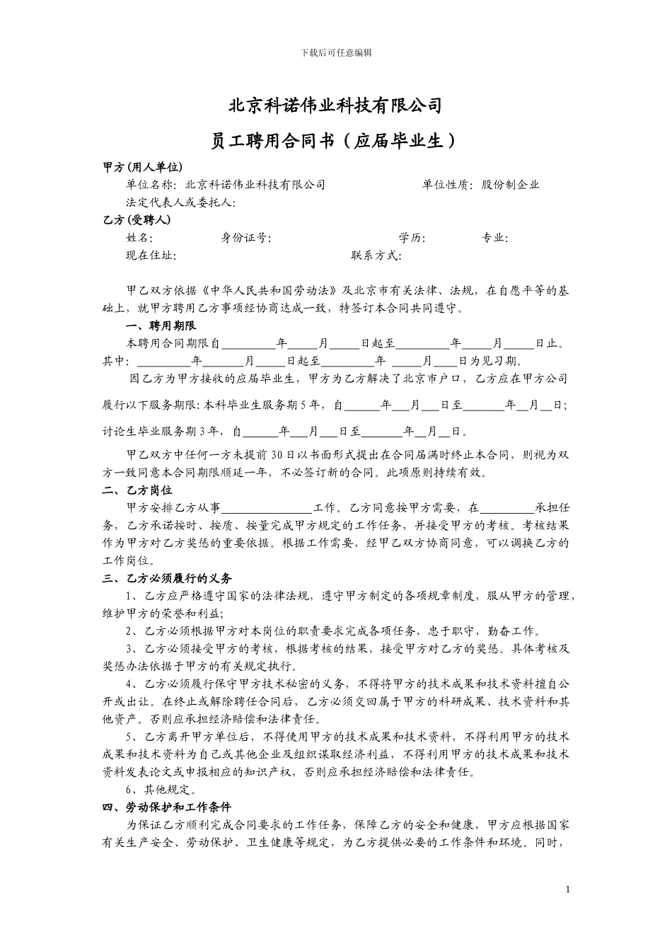 员工聘用合同书2024_第1页