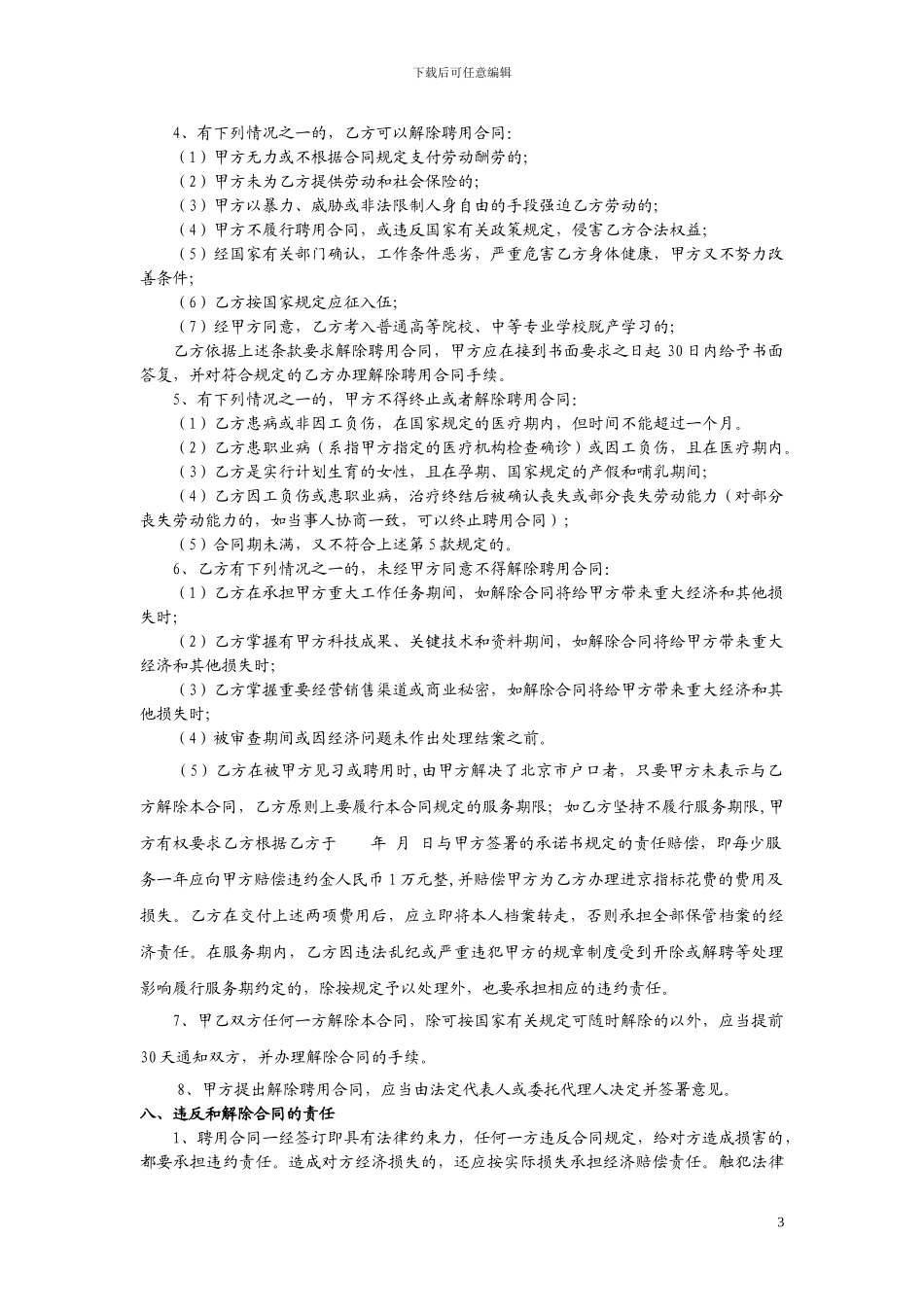 员工聘用合同书2024_第3页