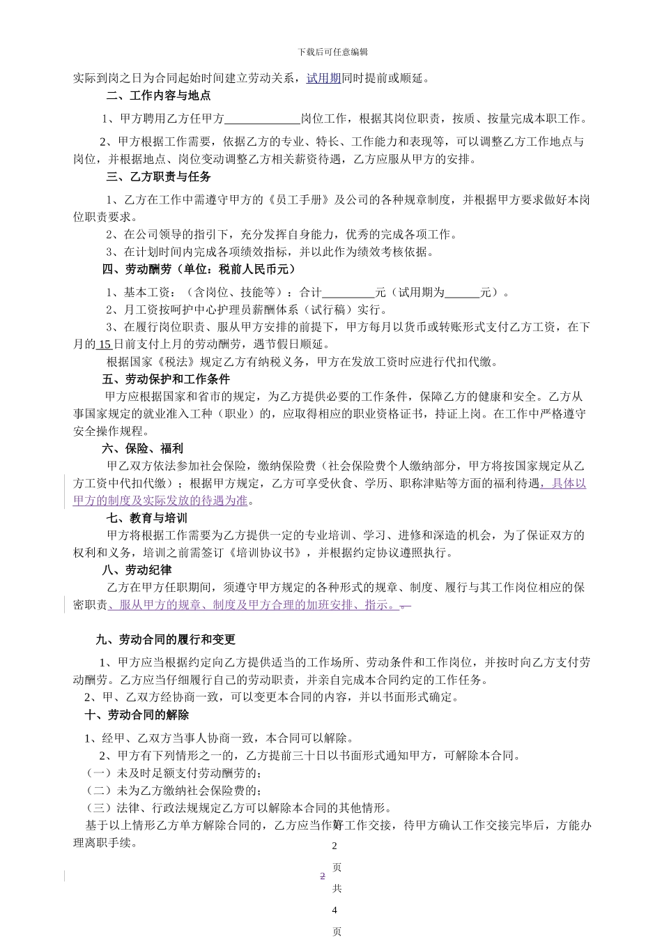 员工聘用合同书模版_第2页