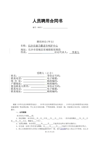 员工聘用合同书模版