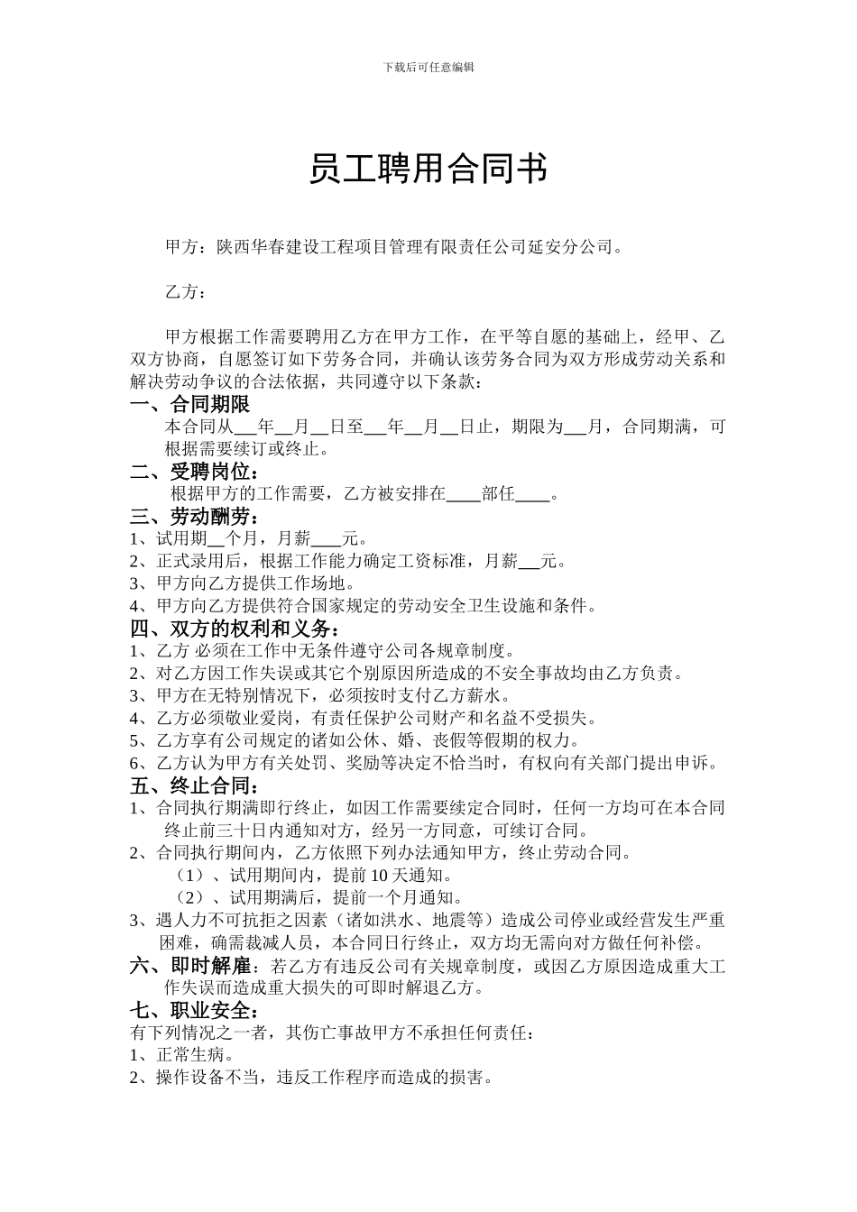 员工聘用合同书_第1页