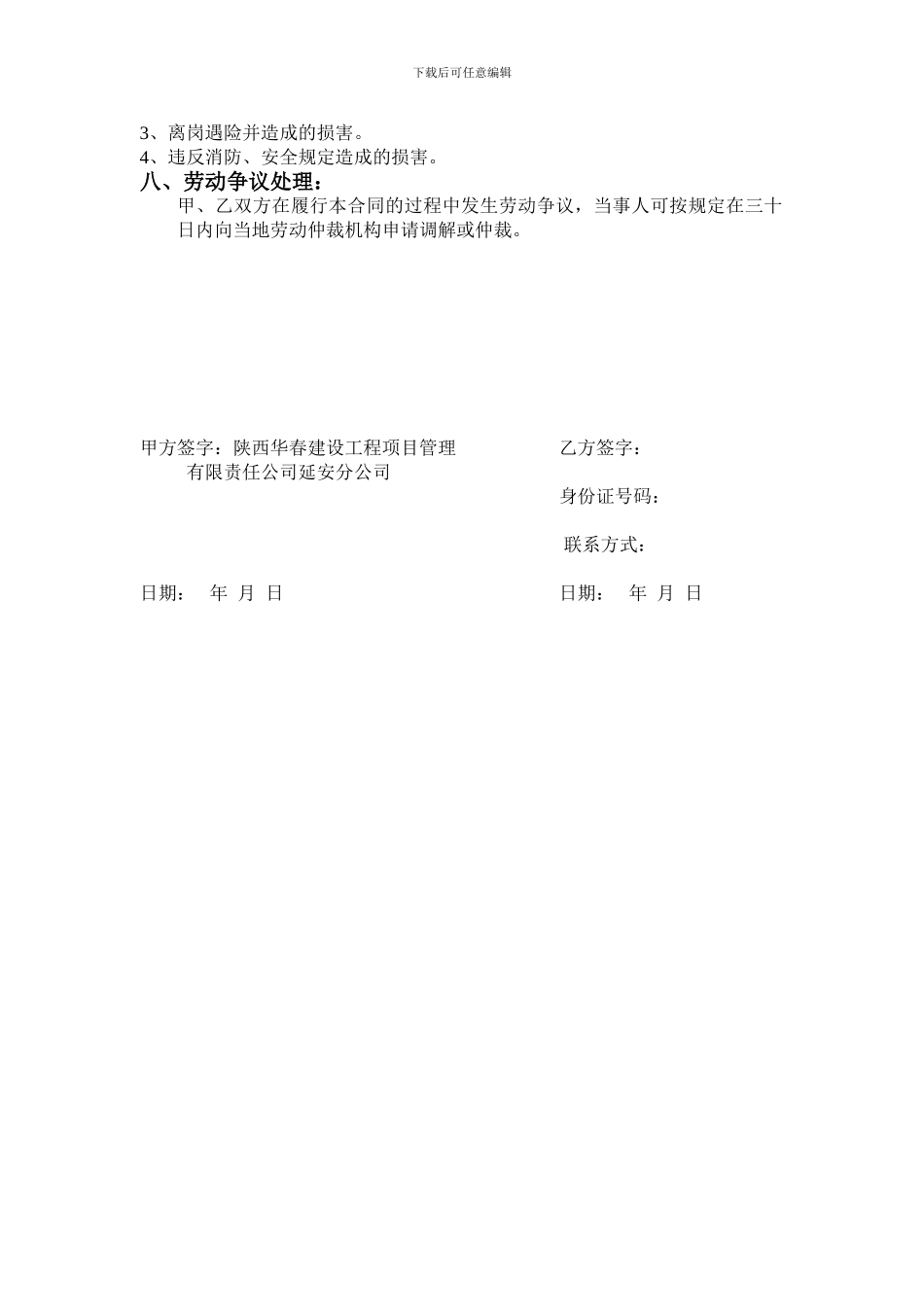 员工聘用合同书_第2页