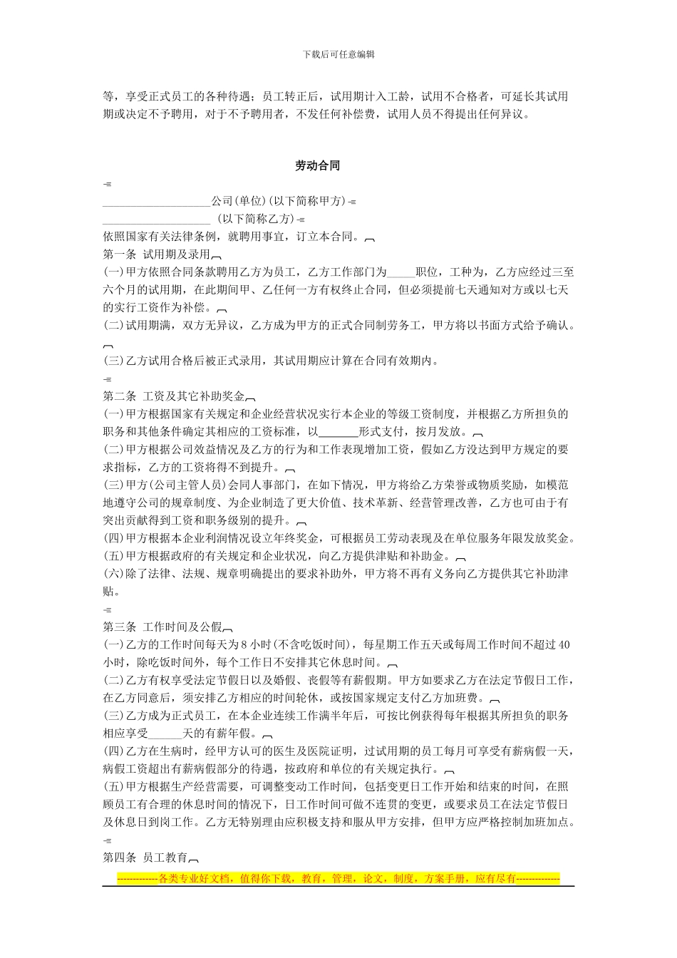 员工聘用规定及合同_第2页