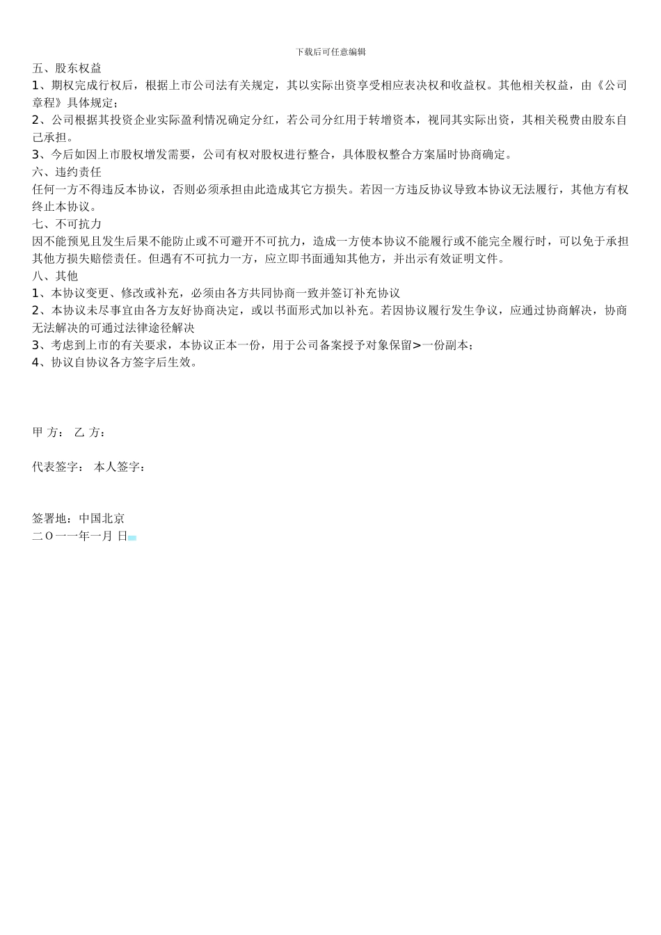 员工股权协议书_第3页