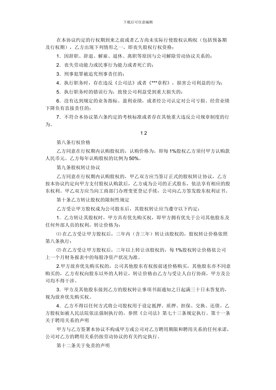 员工股份激励协议书_第2页