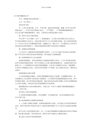 员工股份激励协议书