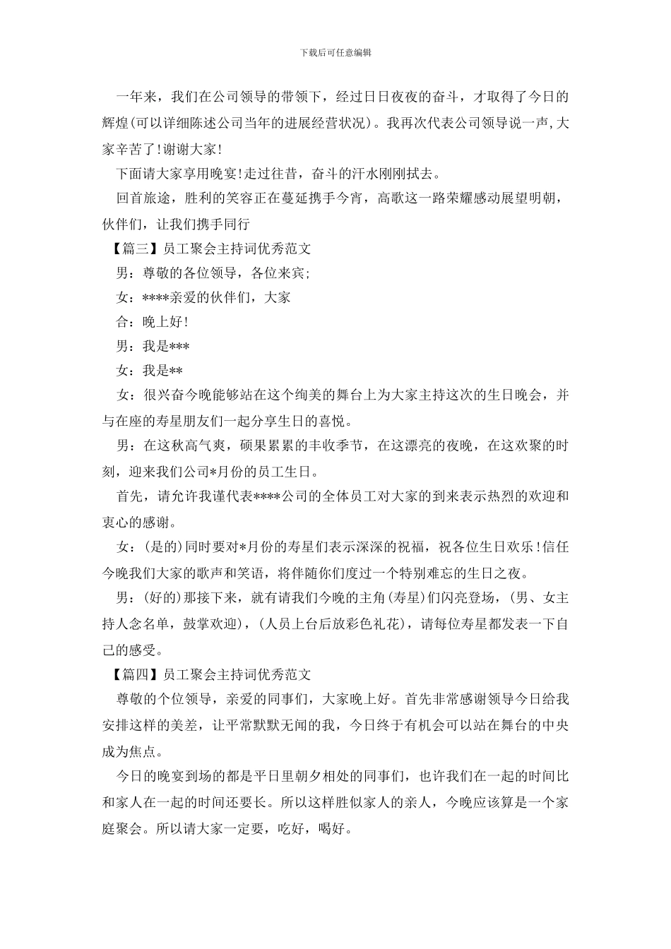 员工聚会主持词优秀范文_第2页