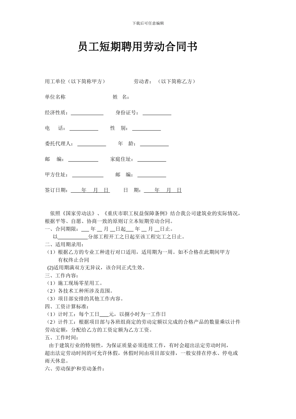 员工短期聘用劳动合同书_第1页