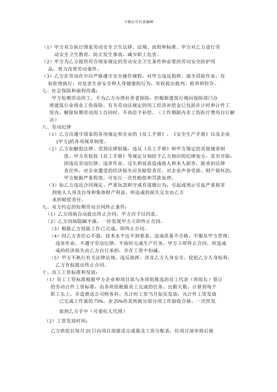 员工短期聘用劳动合同书_第2页