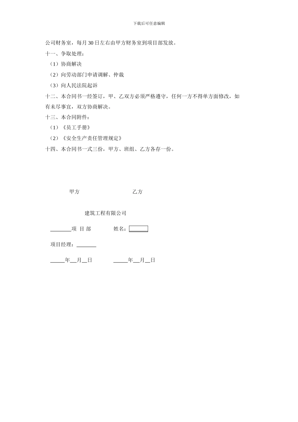 员工短期聘用劳动合同书_第3页