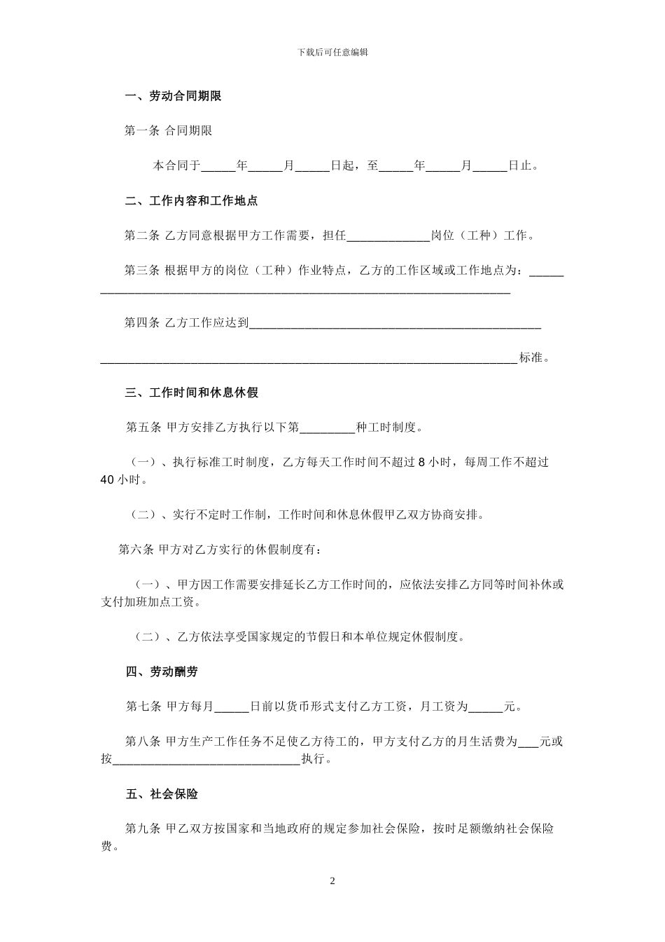 员工签订劳动合同范本_第2页
