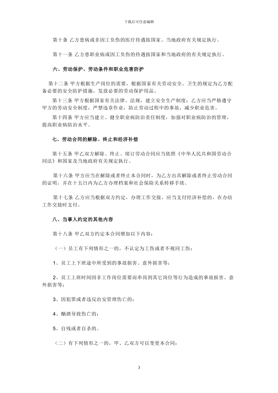 员工签订劳动合同范本_第3页