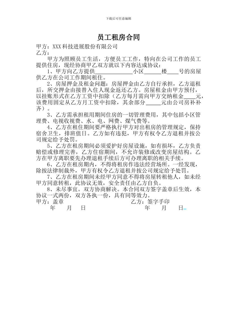 员工租房合同_第1页