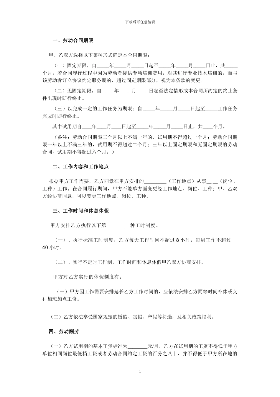 员工签订劳动合同范本-2_第2页