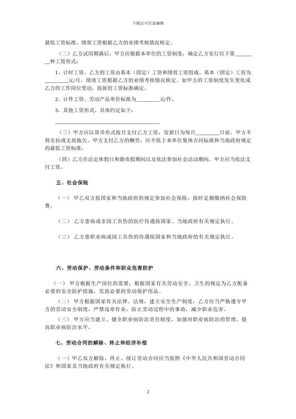 员工签订劳动合同范本-2_第3页