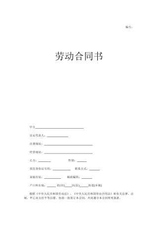 员工签订劳动合同范本-2