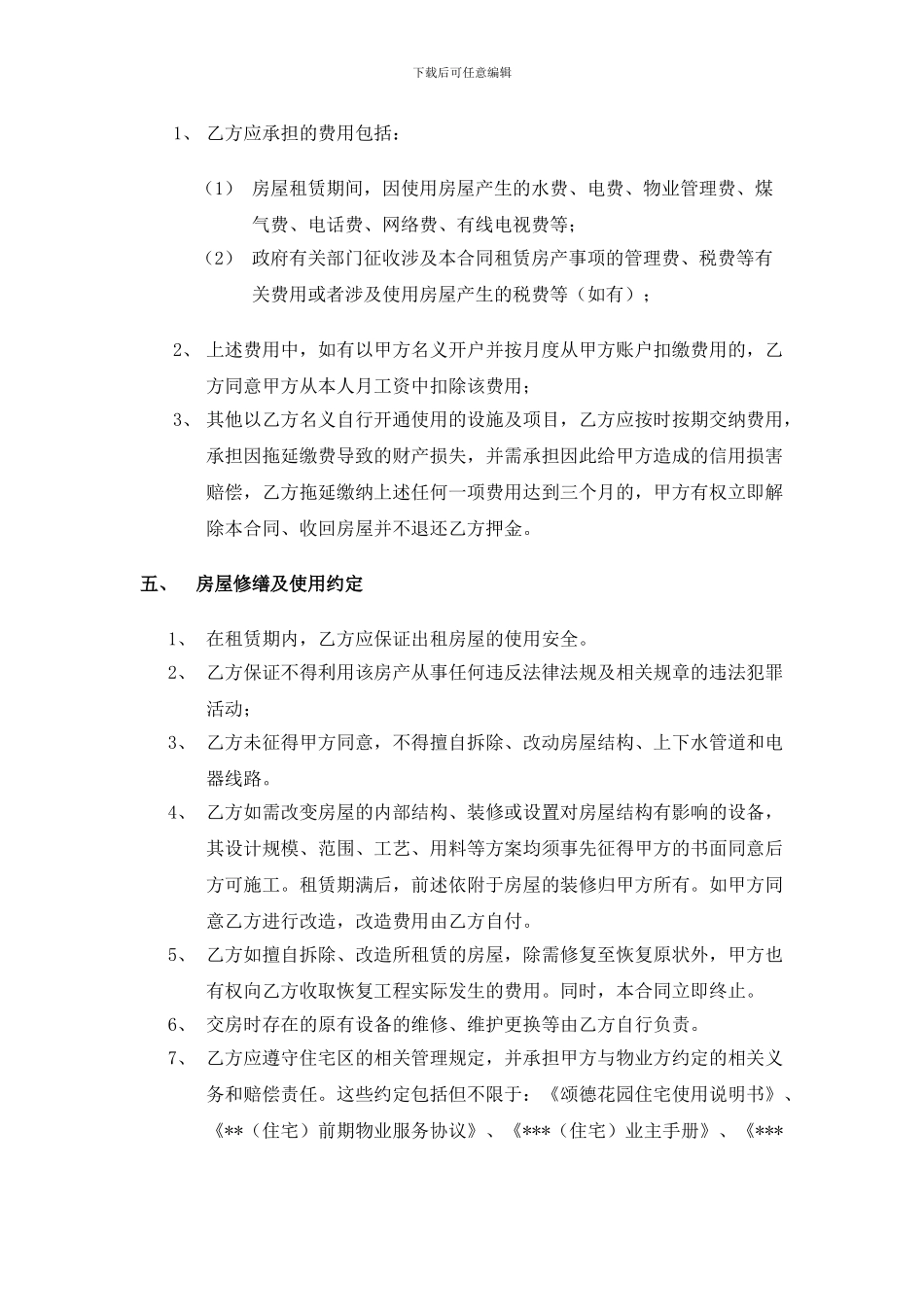 员工租用公司安居房福利房合同_第2页