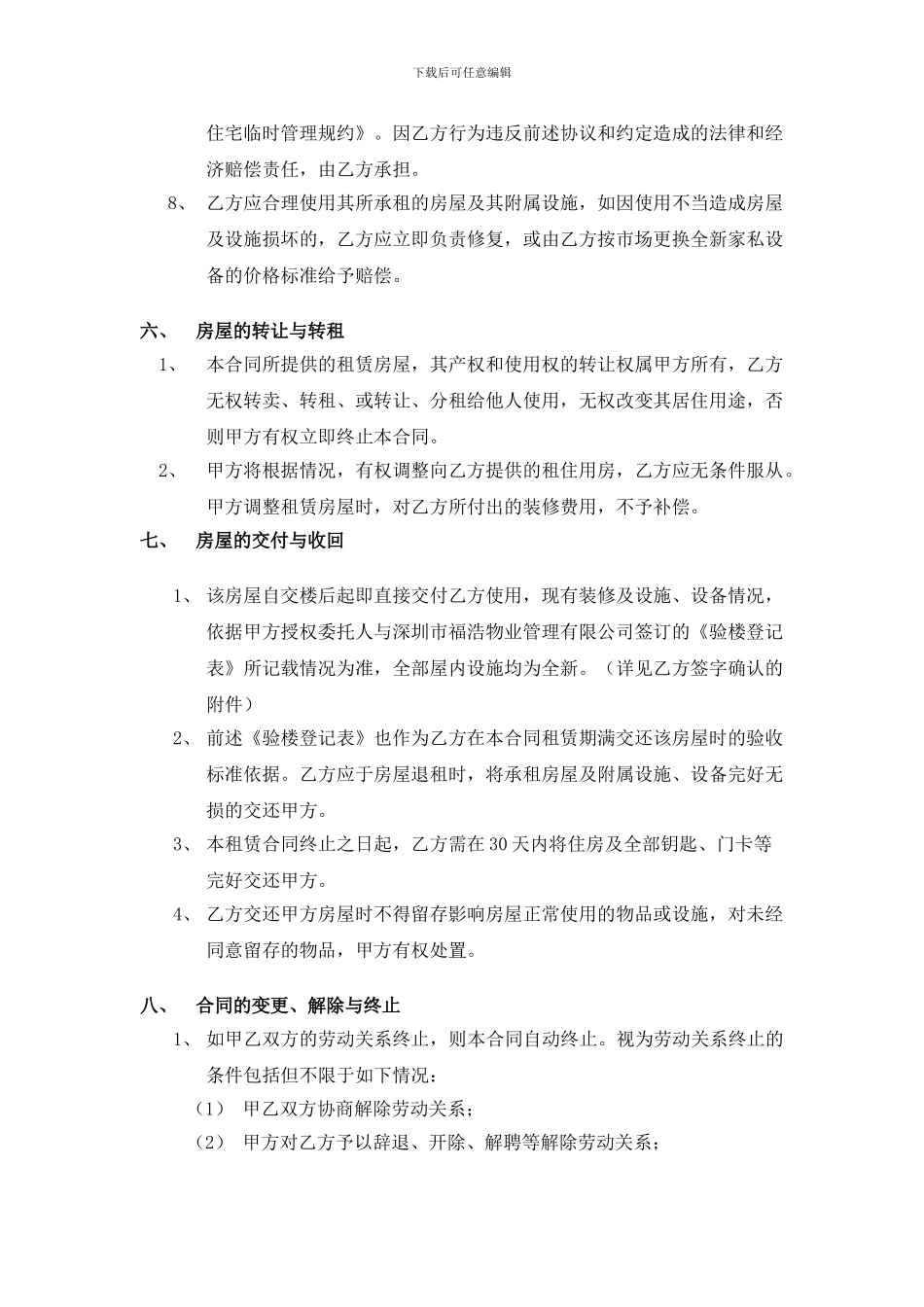 员工租用公司安居房福利房合同_第3页