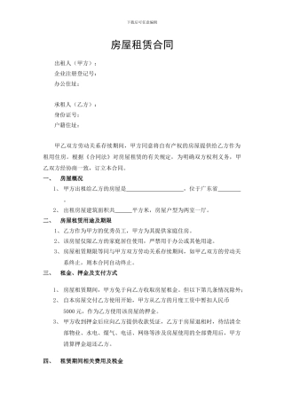 员工租用公司安居房福利房合同