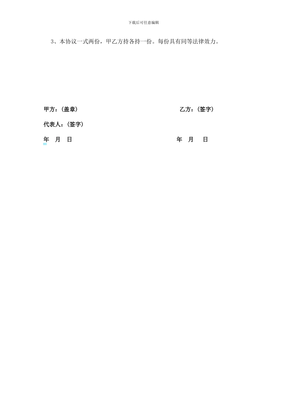 员工股权授予协议书_第3页