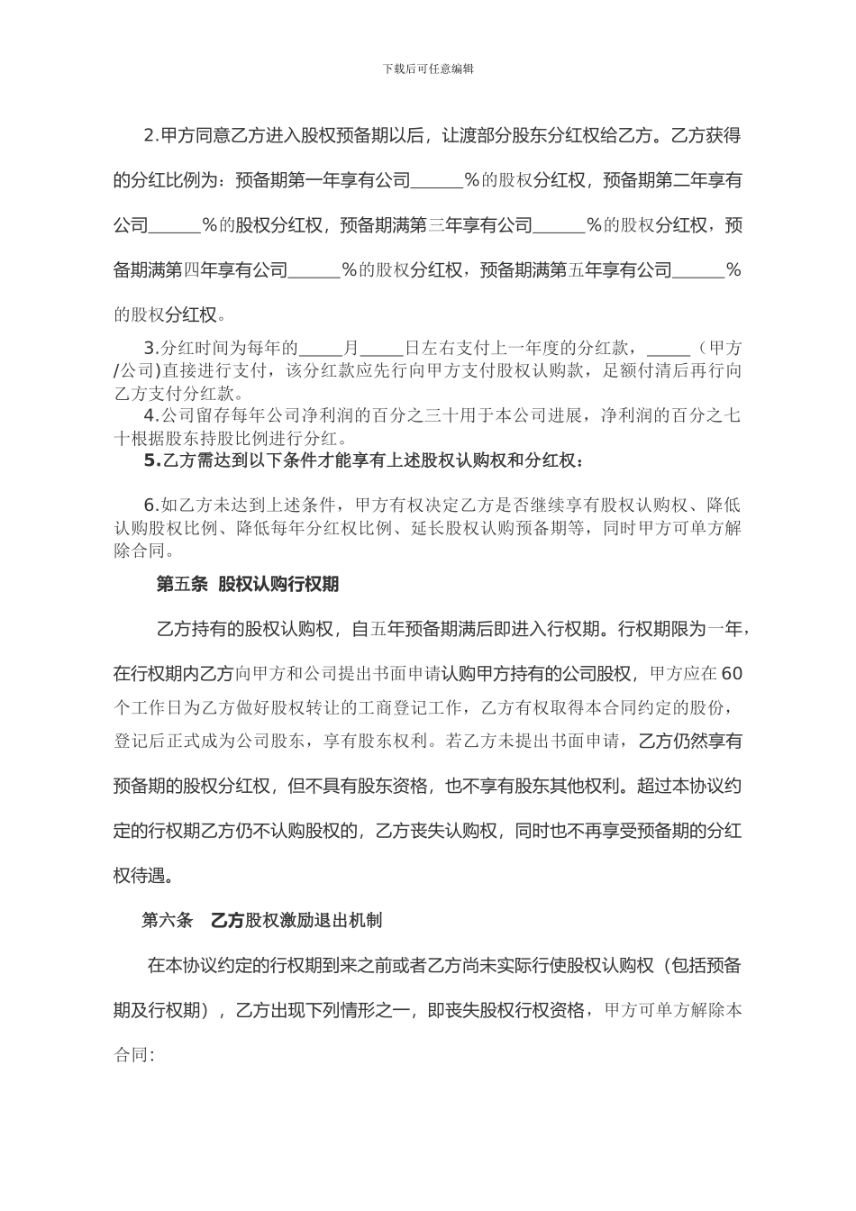 员工股权激励合同_第2页