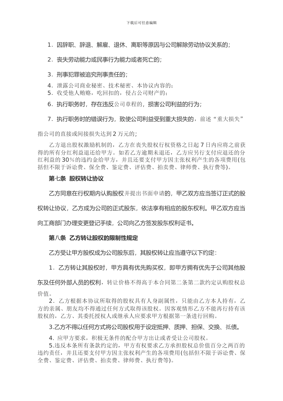 员工股权激励合同_第3页