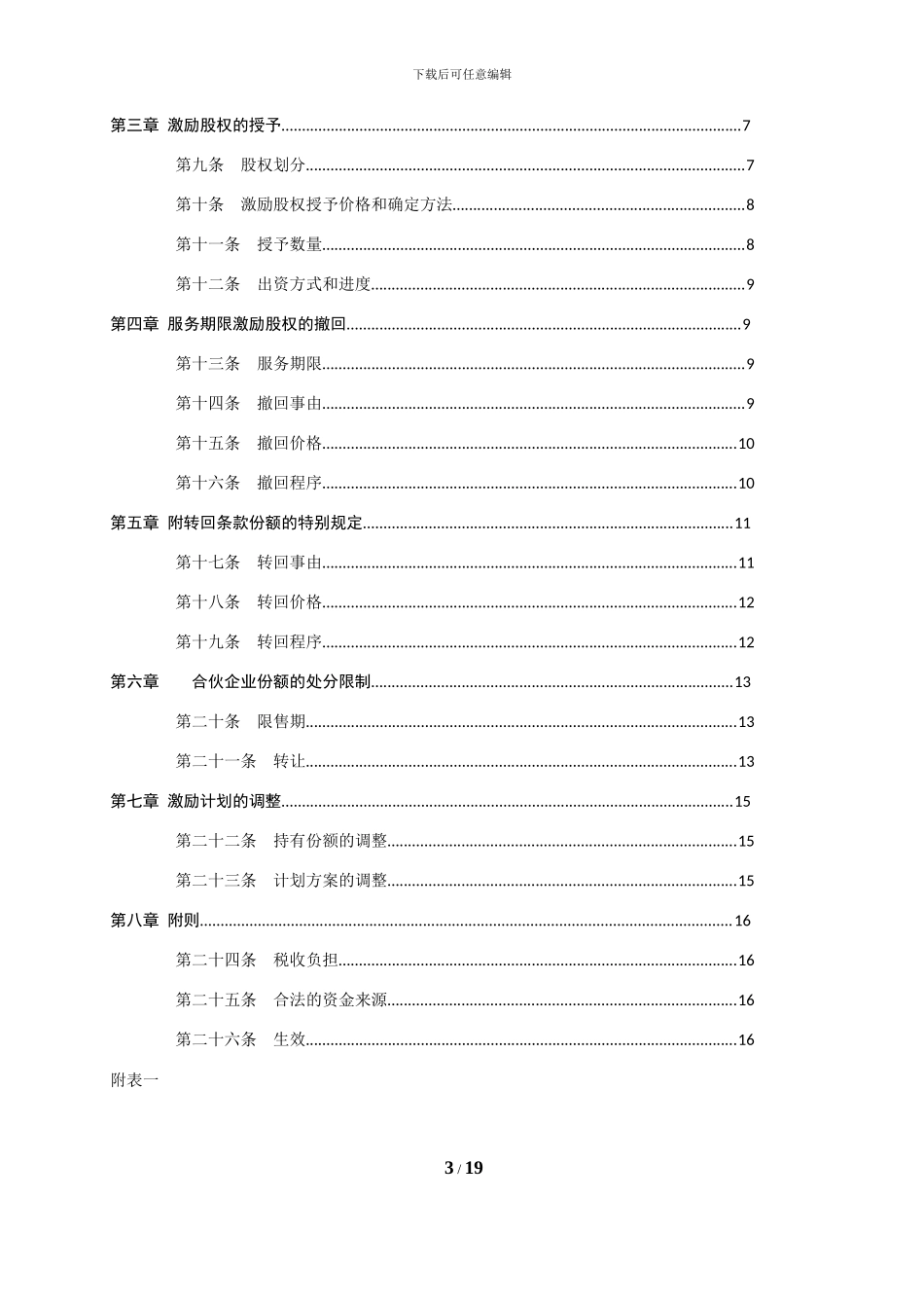 员工股权激励计划ESOP_第3页