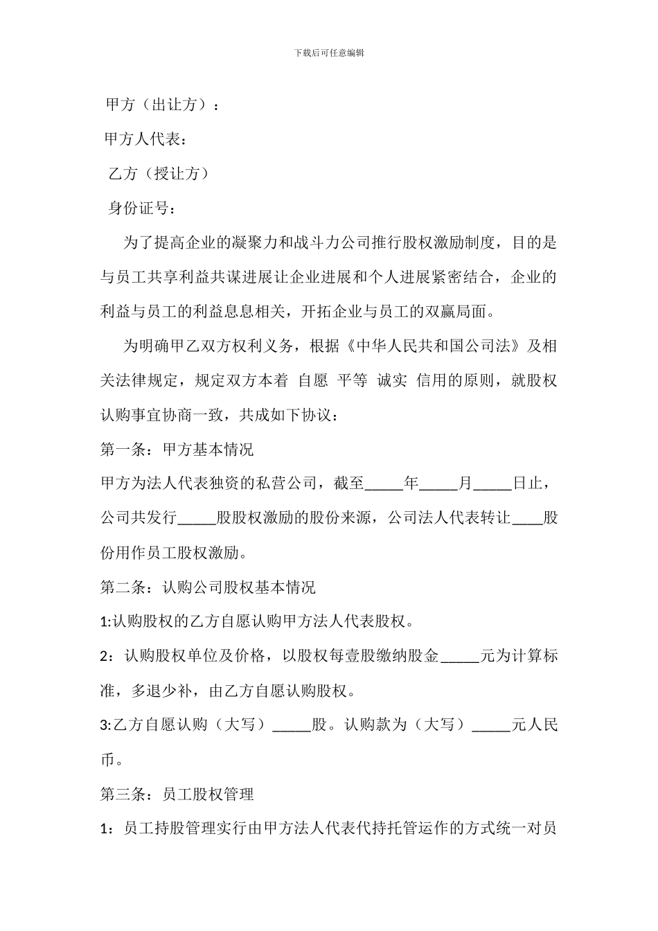 员工股权认购_第2页