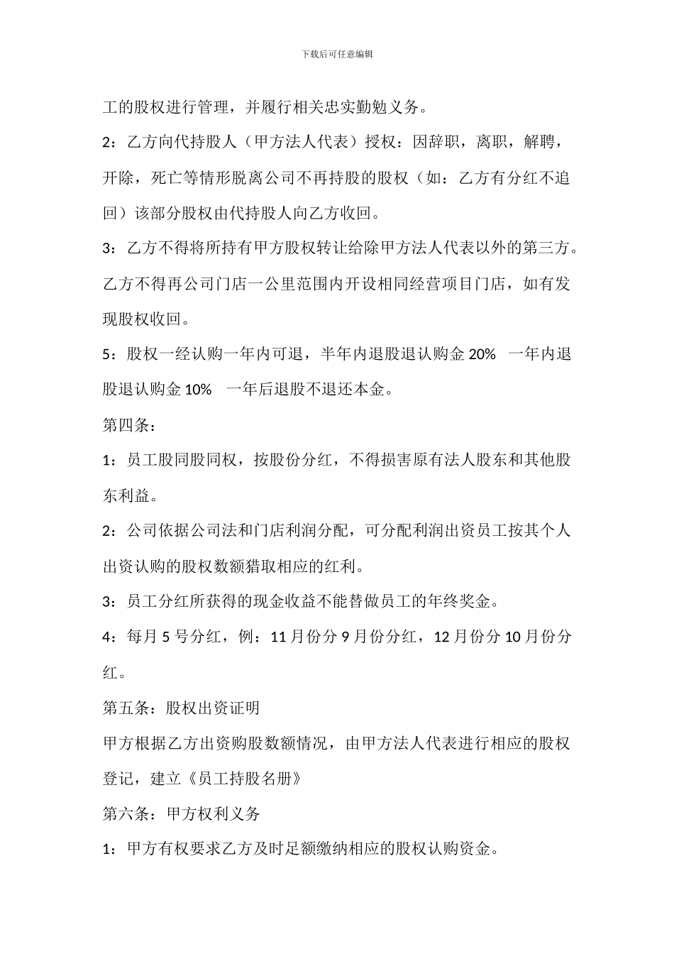 员工股权认购_第3页