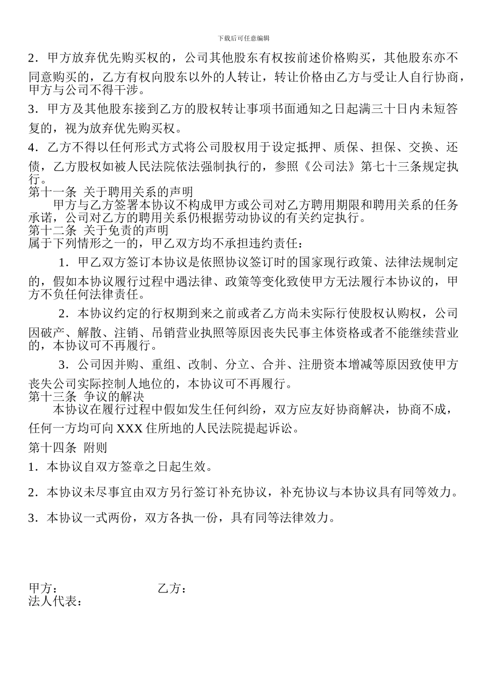 员工股权激励认购协议书范本_第3页