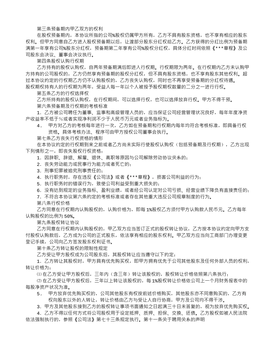 员工股权激励证明书_第3页