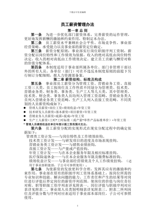 员工薪资管理办法