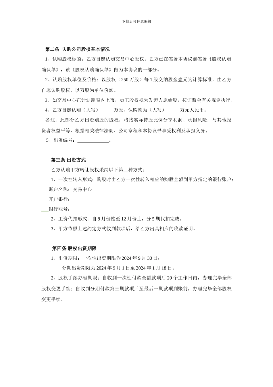 员工股权认购协议书-样式合同_第2页