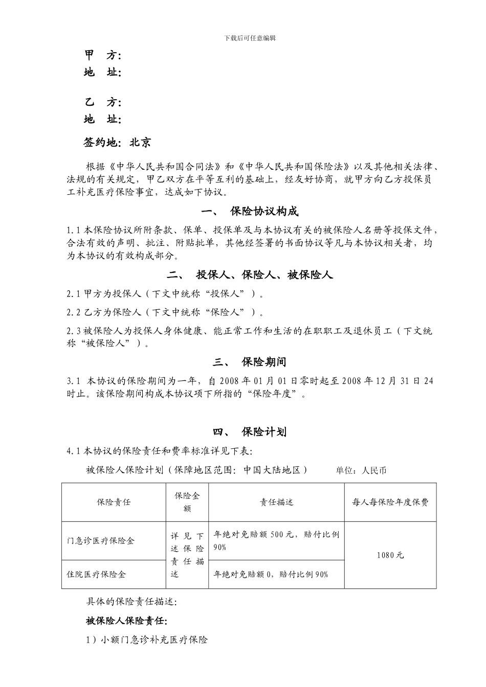 员工补充医疗保险协议_第2页