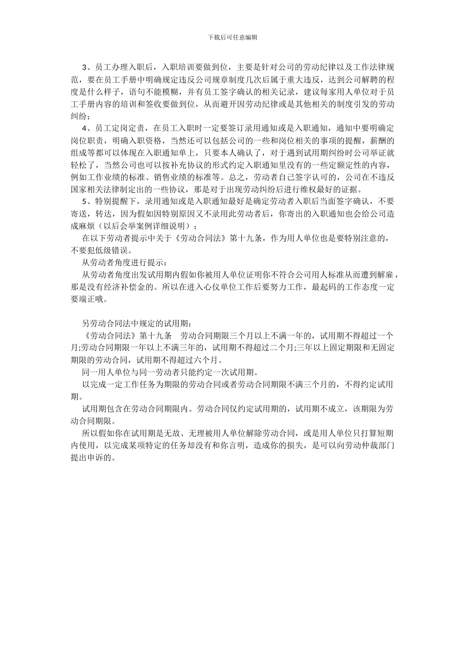 员工试用期不合格解除劳动合同-用赔偿吗？_第2页