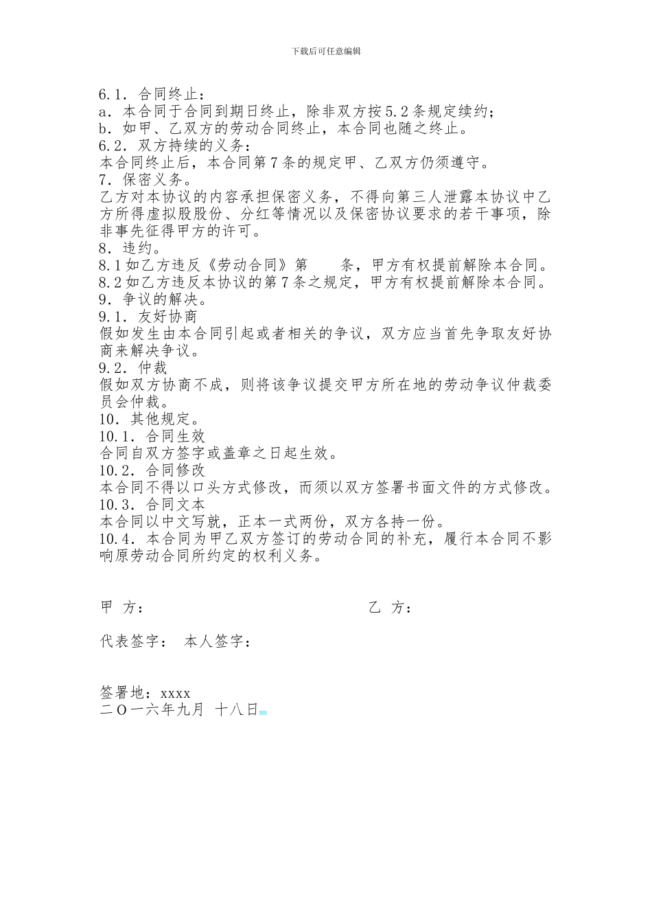 员工股权激励协议书-_第2页