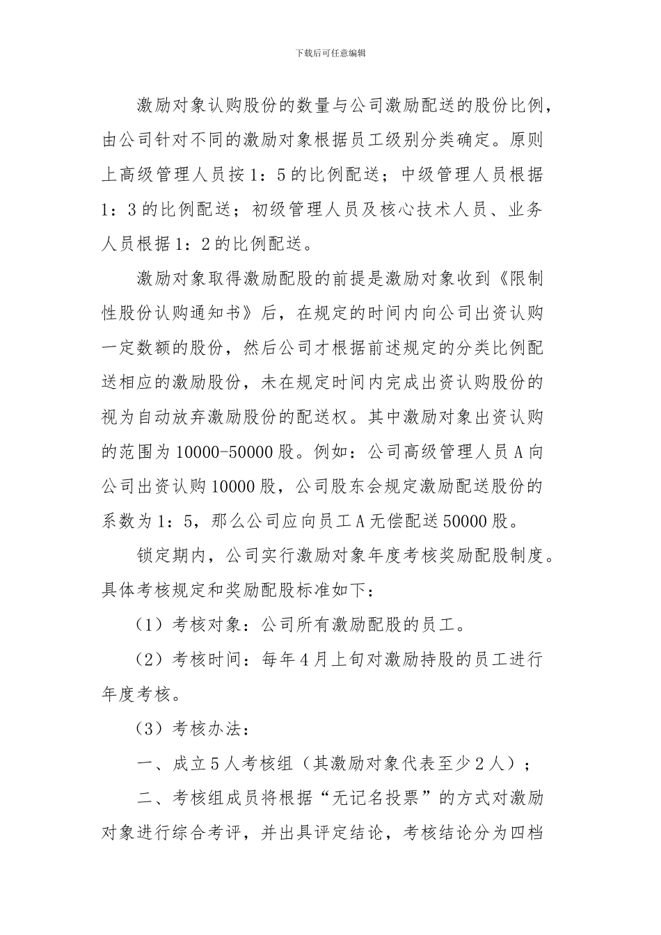 员工股权激励办法_第3页