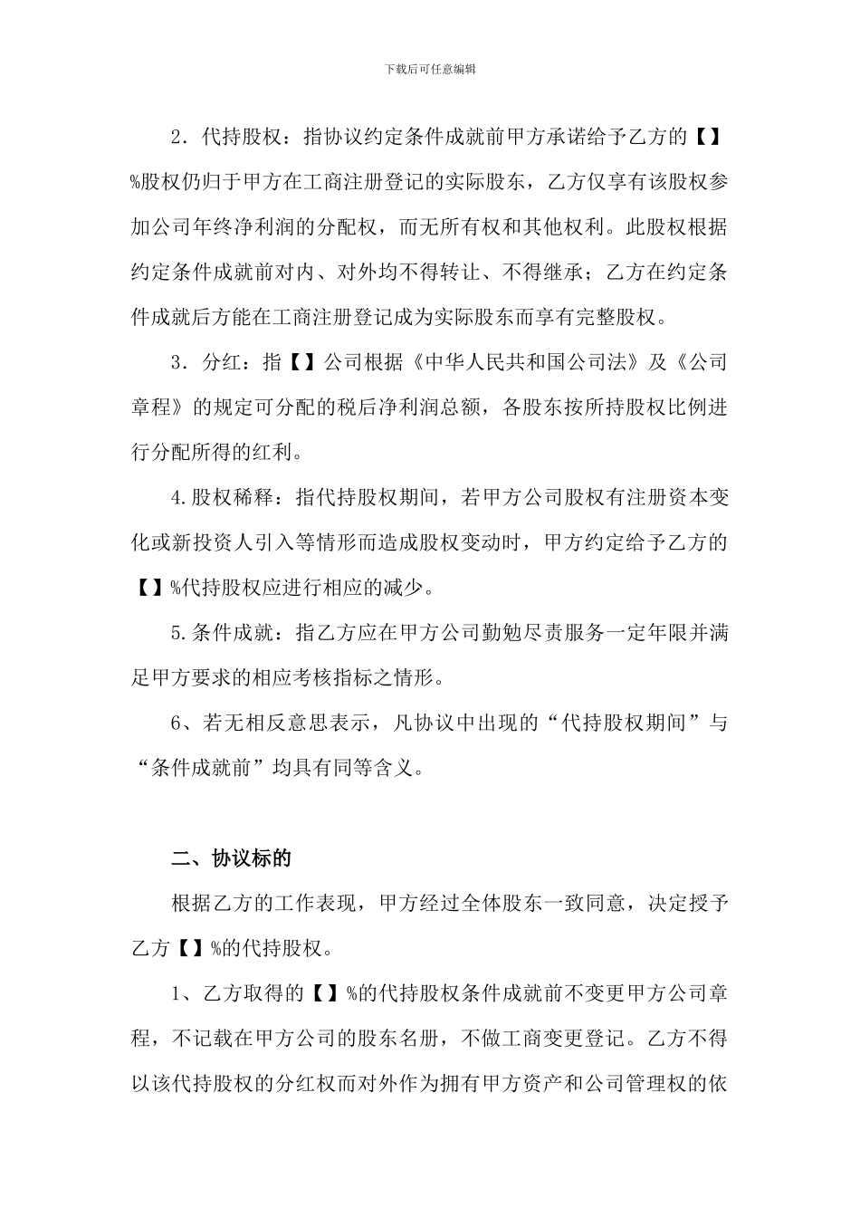 员工股权激励协议_第2页