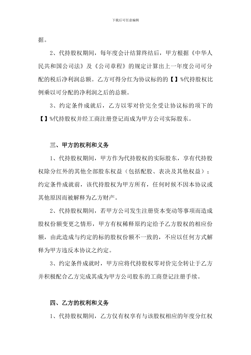 员工股权激励协议_第3页