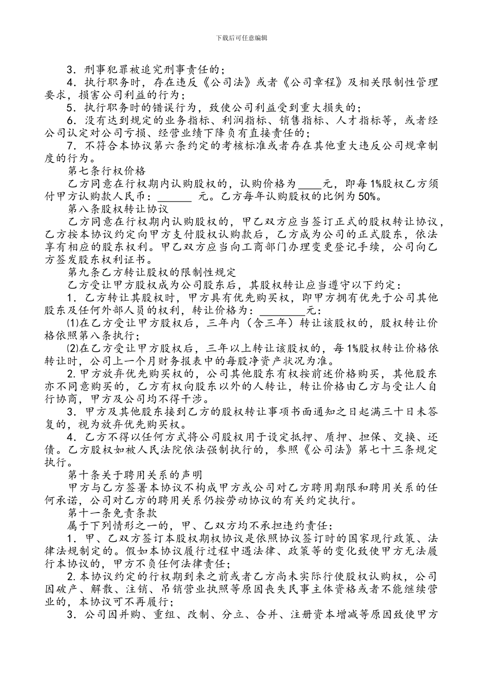 员工股权激励协议-_第2页