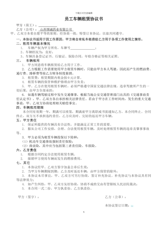 员工车辆租赁协议书