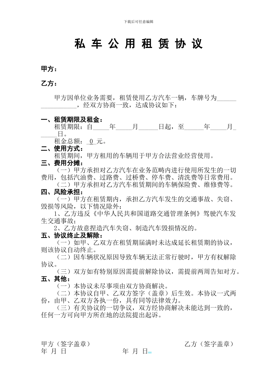 员工车辆租给公司使用协议_第1页