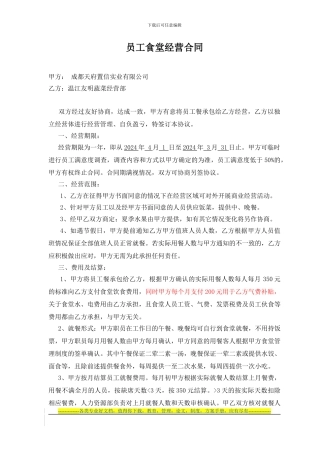 员工食堂合同0415-天府置信