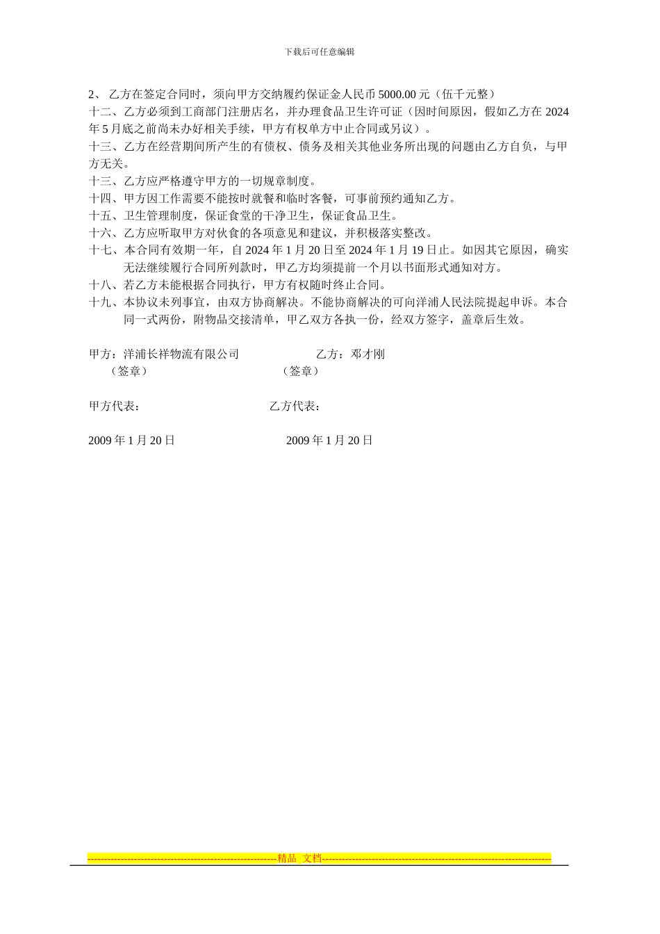 员工食堂承包经营合同2024120_第3页