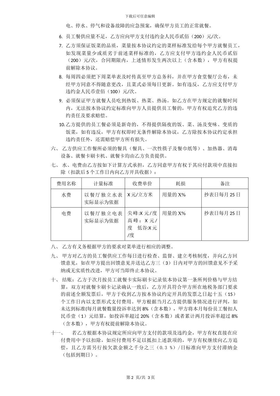 员工餐供应协议_第2页