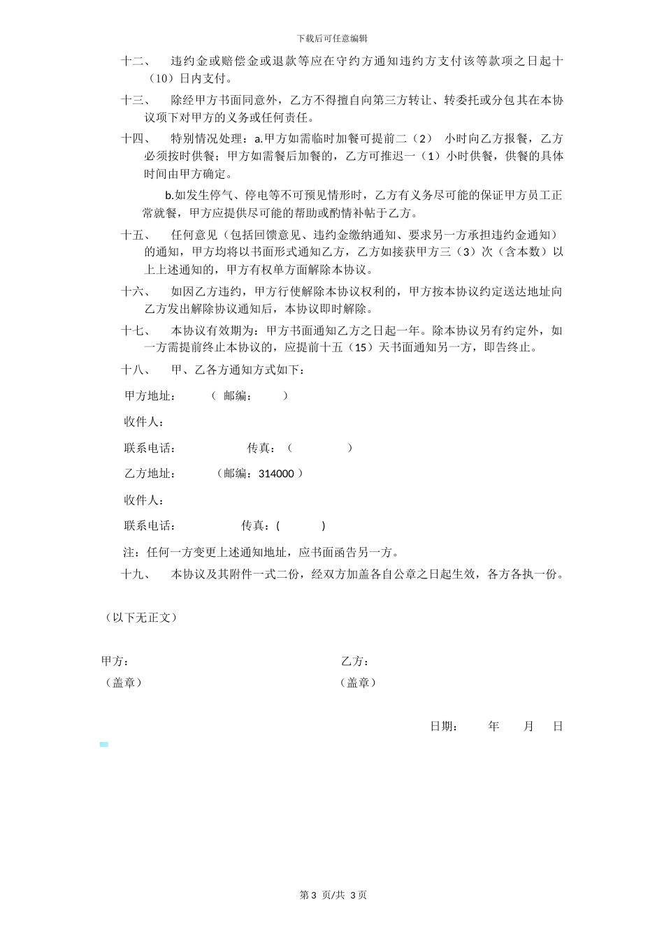 员工餐供应协议_第3页